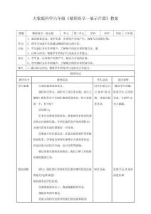 【大象版】小學科學六上上冊3.3精彩紛呈——展示篇（教案）