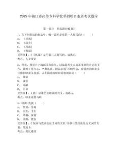 2025年鎮江市高等專科學校單招綜合素質考試題庫含答案詳解