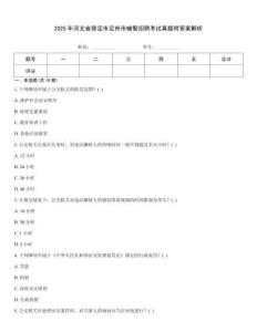 2025年河北省保定市定州市輔警招聘考試真題附答案解析
