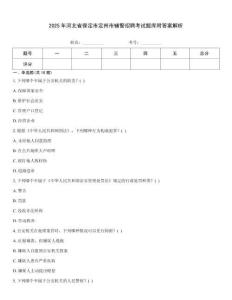 2025年河北省保定市定州市輔警招聘考試題庫附答案解析