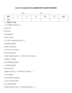 2025年河北省保定市徐水縣輔警招聘考試題庫附答案解析