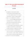2026年中國雙組份硅酮結構膠數據監測研究報告