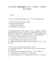 河北省邯鄲市2023-2024學年高三上學期第一次調研監測生物試題
