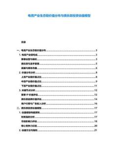 電競產(chǎn)業(yè)生態(tài)鏈價值分布與俱樂部投資估值模型