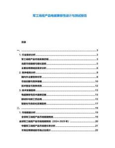 軍工線纜產(chǎn)品電磁兼容性設(shè)計(jì)與測(cè)試報(bào)告