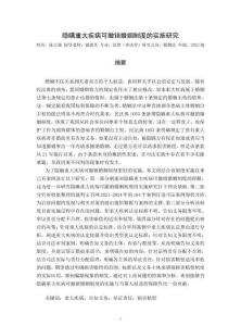 隱瞞重大疾病可撤銷婚姻制度的實施研究