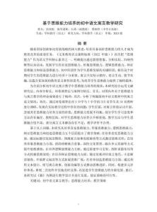 基于思維能力培養的初中語文寓言教學研究