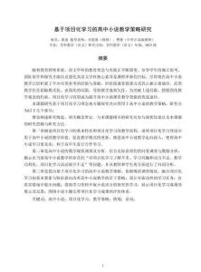 基于項(xiàng)目化學(xué)習(xí)的高中小說教學(xué)策略研究