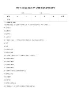 2025年河北省石家莊市新華區(qū)輔警考試真題附答案解析