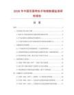 2026年中國雙面帶執(zhí)手鉤鎖數(shù)據(jù)監(jiān)測研究報告