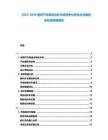 2025-2030捷克汽車制造業的市場競爭分析技術突破投資機遇策略報告