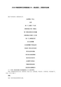 2026年新高考作文審題訓練34---微塵聚力，共筑時代光明