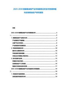 2025-2030喀麥隆油棕產業市場趨勢分析及可持續種植與生物柴油生產研究報告
