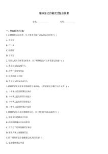 婚姻登記員筆試試題及答案