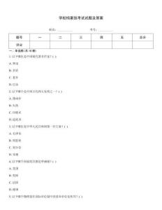 學校檔案館考試試題及答案