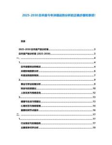 2025-2030白羊座今年詳細(xì)運(yùn)勢分析的正確步驟和事項(xiàng)！