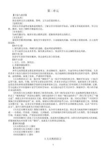 初中语文新人教版八年级下册第二单元教案（2026春）