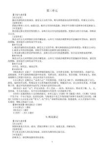 初中语文新人教版八年级下册第三单元教案（2026春）