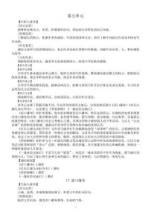 初中语文新人教版八年级下册第五单元教案（2026春）