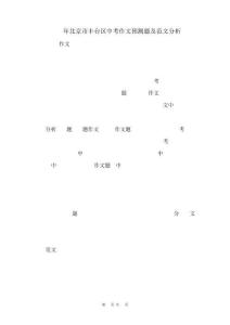 2024年北京市豐臺(tái)區(qū)中考作文猜題及范文分析