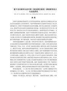 基于項目教學法的中職《旅游景區(qū)服務》課程教學設計與實踐研究