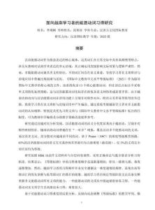 面向越南學習者的能愿動詞習得研究