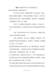 2024年安徽省高考語文作文猜題及范文分析