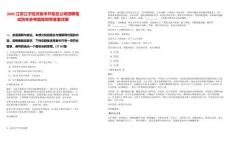 2025江蘇江寧經(jīng)濟技術(shù)開發(fā)總公司招聘筆試歷年參考題庫附帶答案詳解