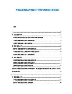 中國反滲透膜元件封裝材料創新與性能提升路徑報告