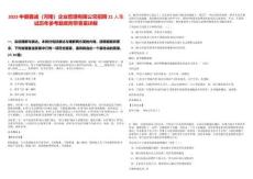 2025中健鑫誠（河南）企業管理有限公司招聘21人筆試歷年參考題庫附帶答案詳解