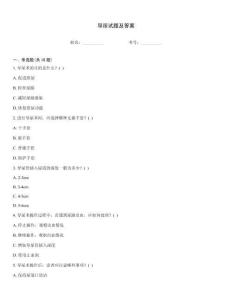 導(dǎo)尿試題及答案