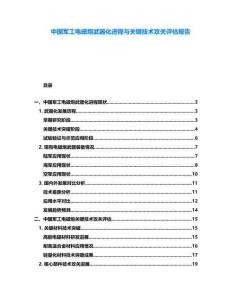 中國軍工電磁炮武器化進程與關鍵技術攻關評估報告