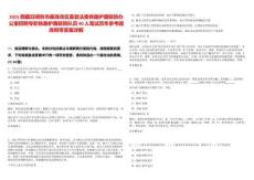 2025西藏日喀則市桑珠孜區委政法委鐵路護路聯防辦公室招聘專職鐵路護路聯防隊員40人筆試歷年參考題庫附帶答案詳解