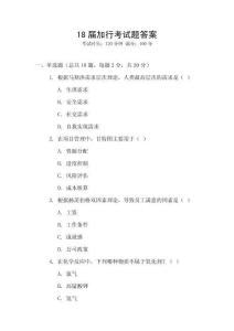 18屆加行考試題答案