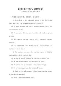 2001年1TOEFL試題答案