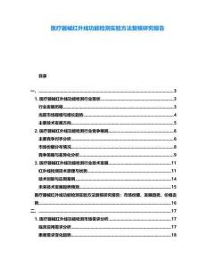 医疗器械红外线功能检测实验方法复核研究报告