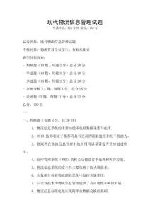 現代物流信息管理試題