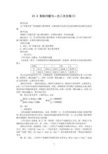 人教版九年級(jí)數(shù)學(xué)上冊(cè)教案：21.3 實(shí)際問(wèn)題與一元二次方程（1）