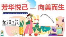 商业综合体商业街地产项目38妇女女神节主题活动方案【妇女节】