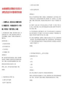 2025湖南湘潭盤龍荷鵑建設(shè)開發(fā)有限公司招聘筆試筆試歷年參考題庫附帶答案詳解