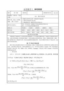 《高等數(shù)學(xué)1》第3章 教案