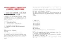 2026中國通服福建公司秋季校園招聘若干人筆試歷年參考題庫附帶答案詳解