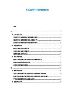 G天線材料介電常數穩定性
