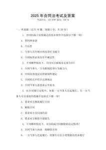 2025年合同法考試及答案