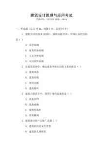 建筑設計原理與應用考試