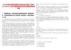 2025遼寧鞍山鋼鐵集團有限公司專業技術成熟人才第二批次招聘29人訂閱+閱讀模式筆試歷年參考題庫附帶答案詳解