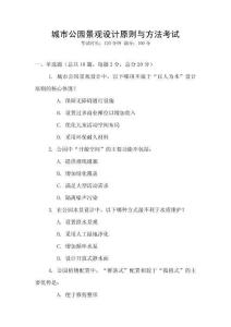 城市公園景觀設計原則與方法考試