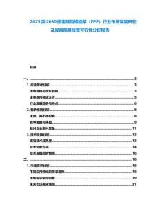 2025至2030固定螺距螺旋槳（FPP）行業市場深度研究及發展前景投資可行性分析報告