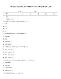山東省綜合評標評審專家?guī)旆拷ê褪姓u標專家考試經(jīng)典試題及答案