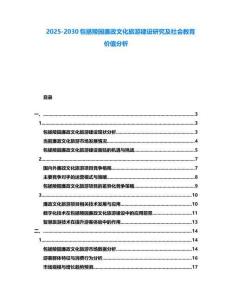 2025-2030包拯陵園廉政文化旅游建設研究及社會教育價值分析